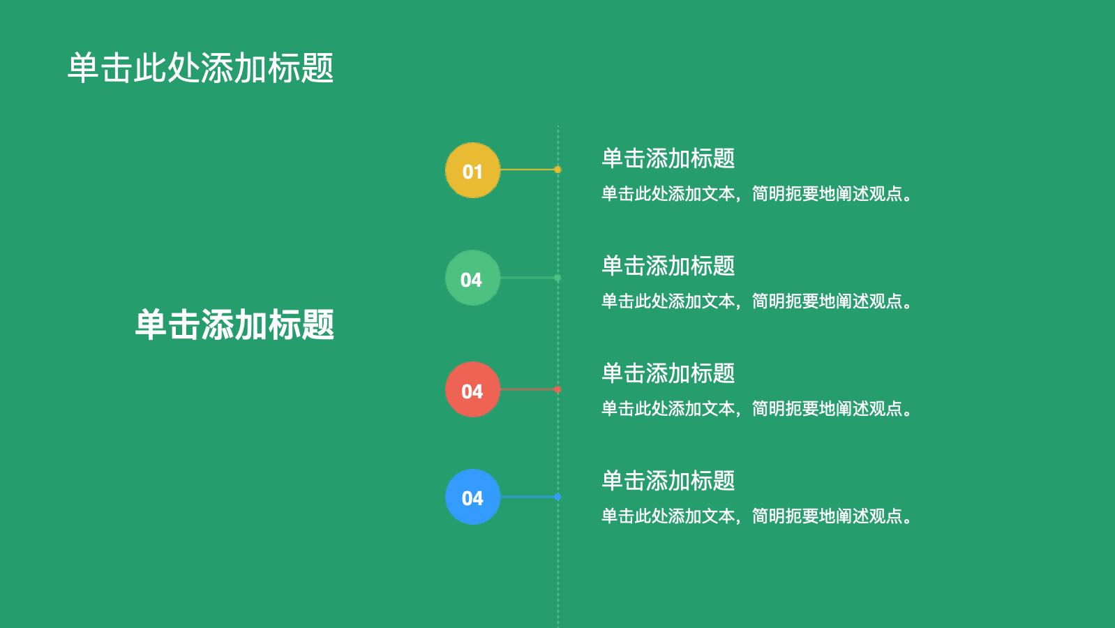 绿色插画风教学课件 PPT模板预览图 第10页