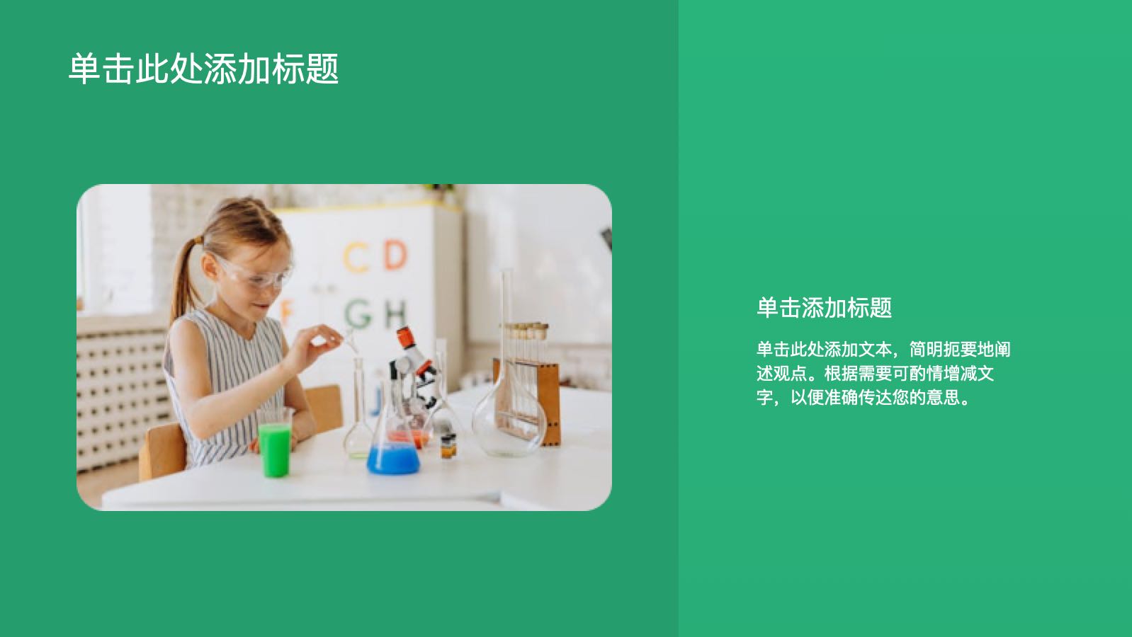 绿色插画风教学课件 PPT模板预览图 第11页