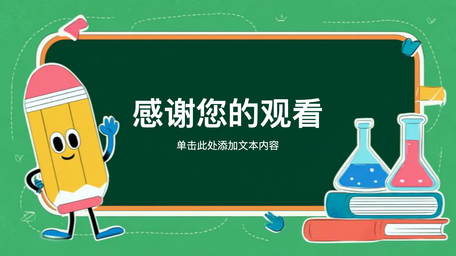 绿色插画风教学课件 PPT模板预览图 第12页