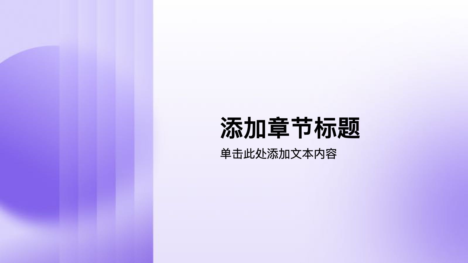 紫色渐变通用课件PPT模版 PPT模板预览图 第3页