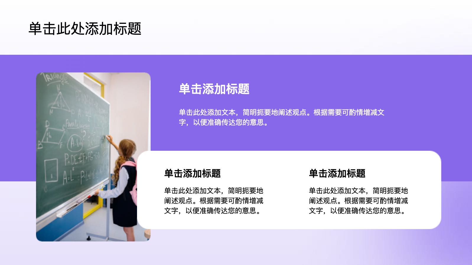 紫色渐变通用课件PPT模版 PPT模板预览图 第6页