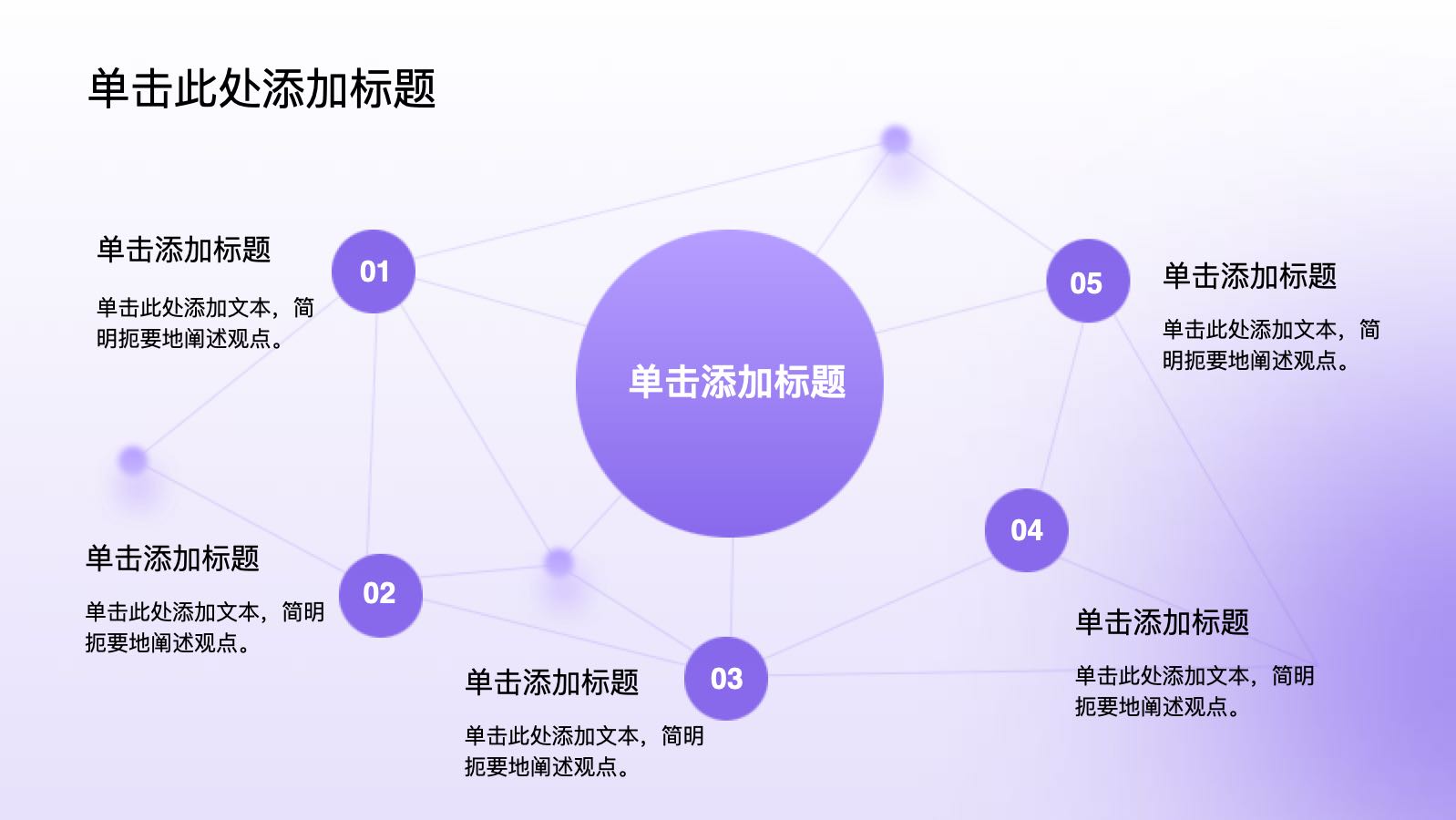 紫色渐变通用课件PPT模版 PPT模板预览图 第7页
