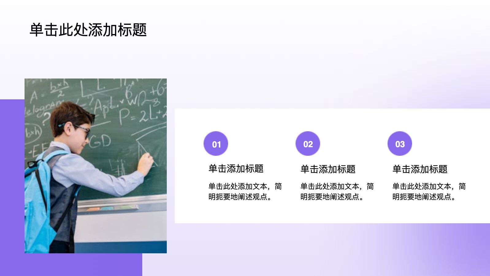 紫色渐变通用课件PPT模版 PPT模板预览图 第10页