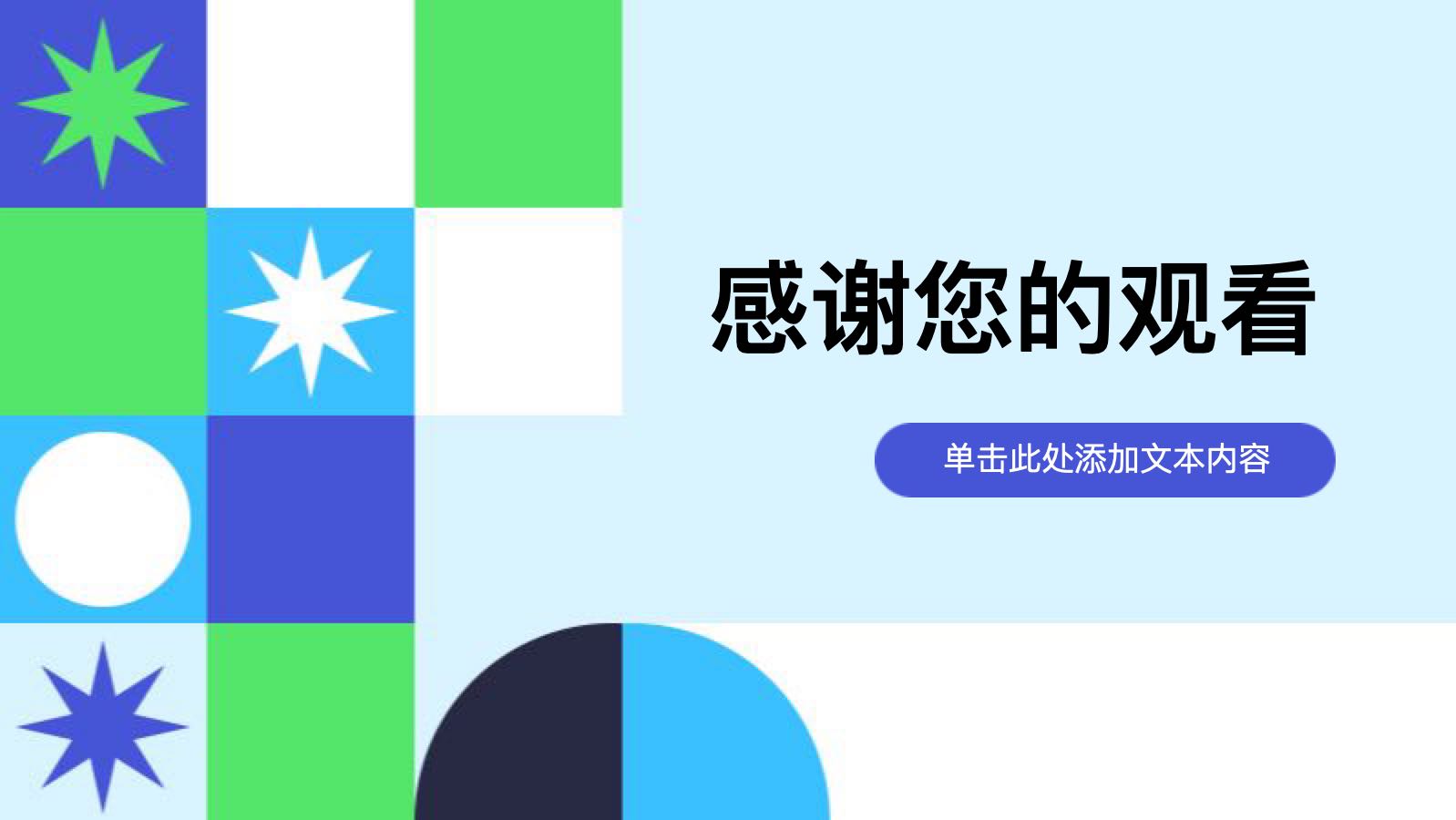 蓝色简约扁平IT互联网培训课件 PPT模板预览图 第12页