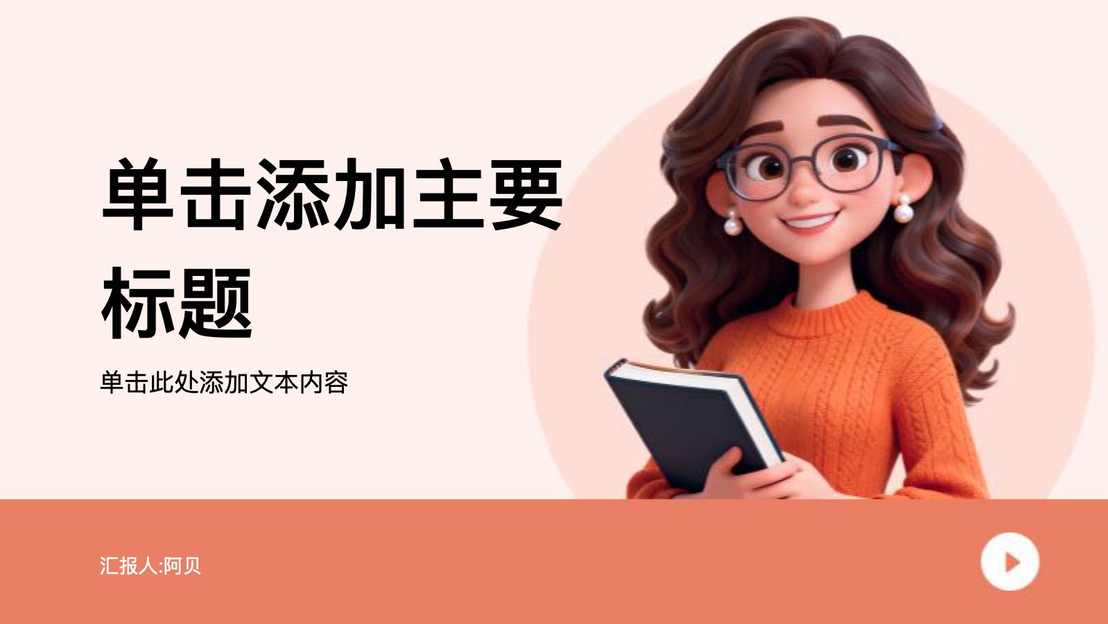 橙色3D风教学课件PPT模版 PPT模板预览图