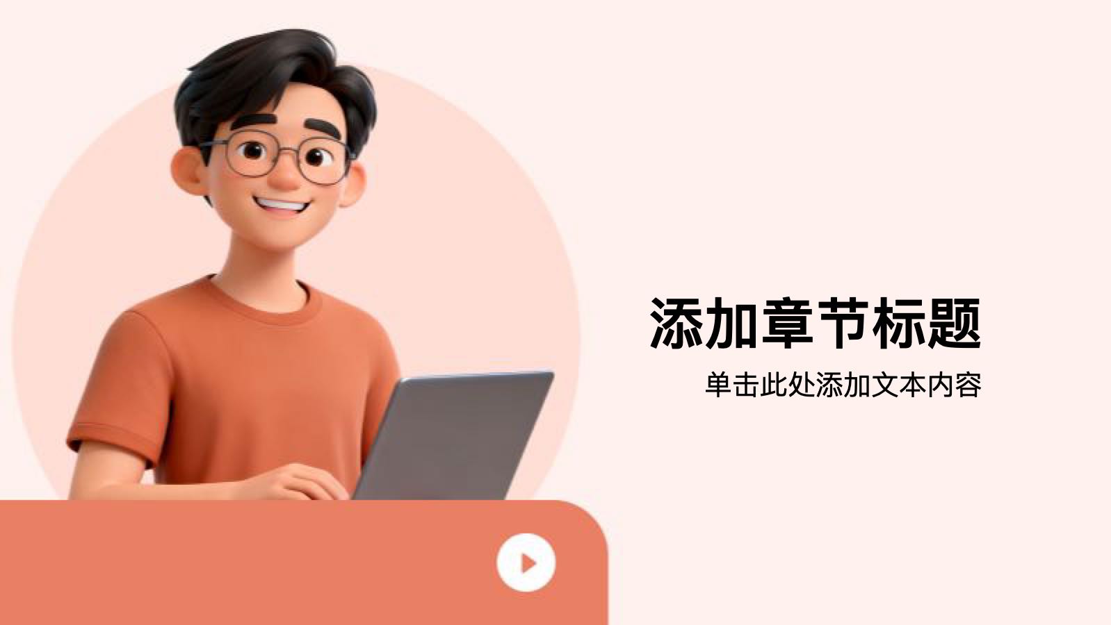 橙色3D风教学课件PPT模版 PPT模板预览图 第3页