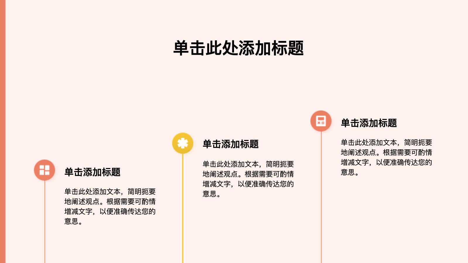 橙色3D风教学课件PPT模版 PPT模板预览图 第7页