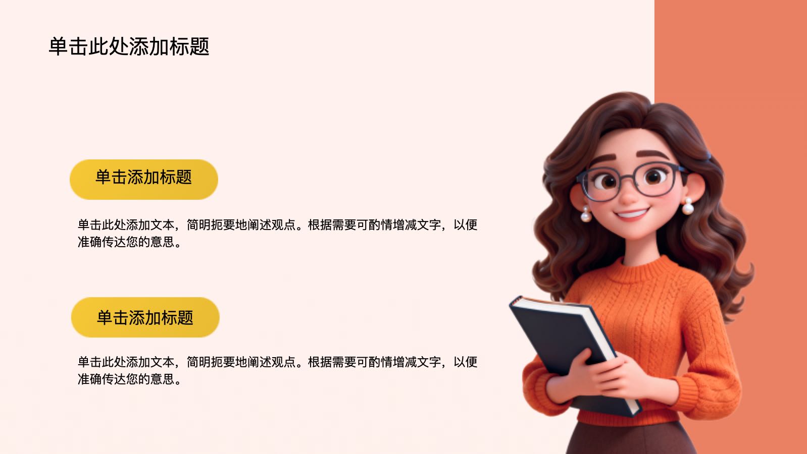 橙色3D风教学课件PPT模版 PPT模板预览图 第9页