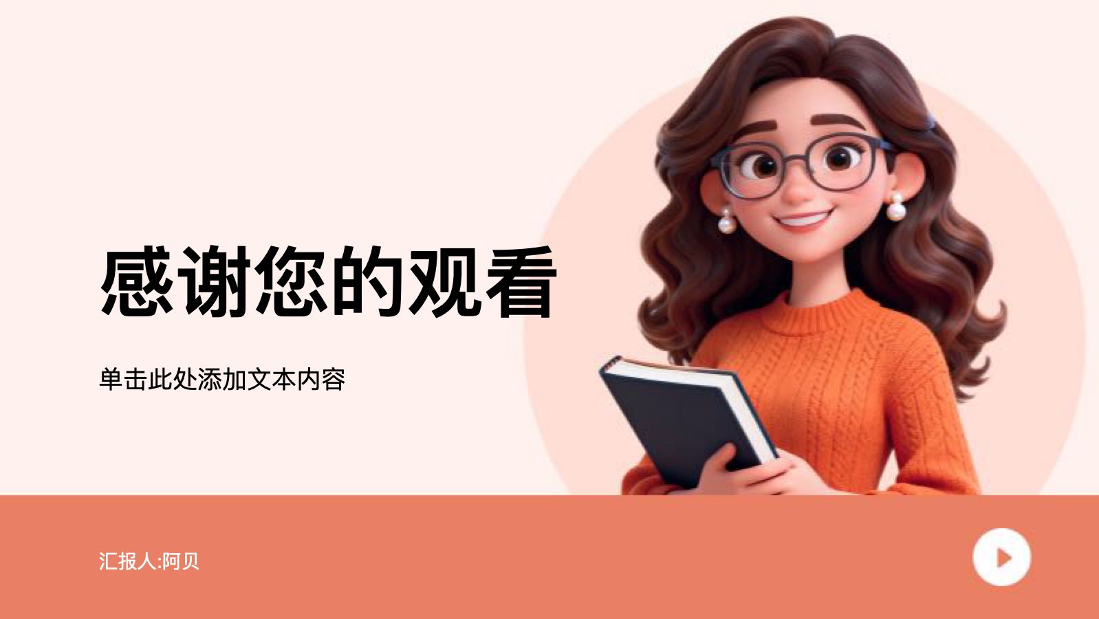 橙色3D风教学课件PPT模版 PPT模板预览图 第12页