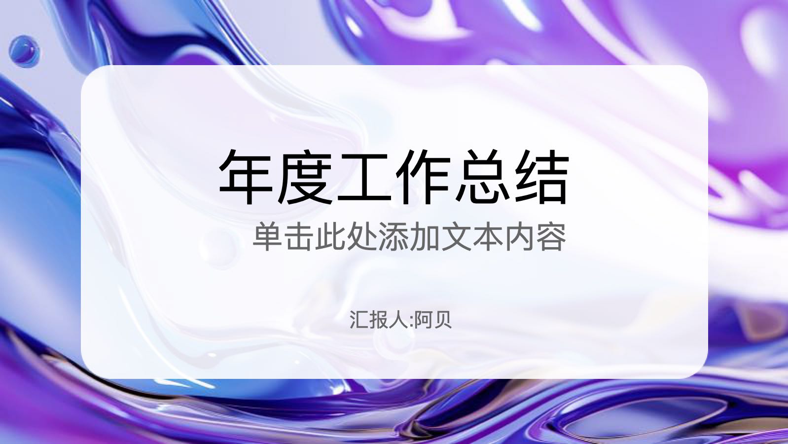 蓝紫色抽象年度工作总结 PPT模板预览图