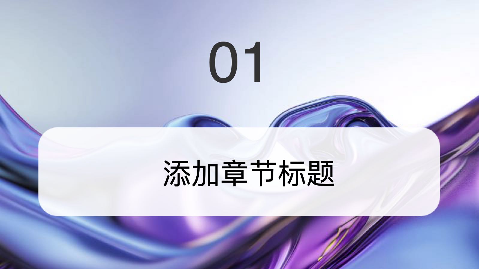蓝紫色抽象年度工作总结 PPT模板预览图 第3页
