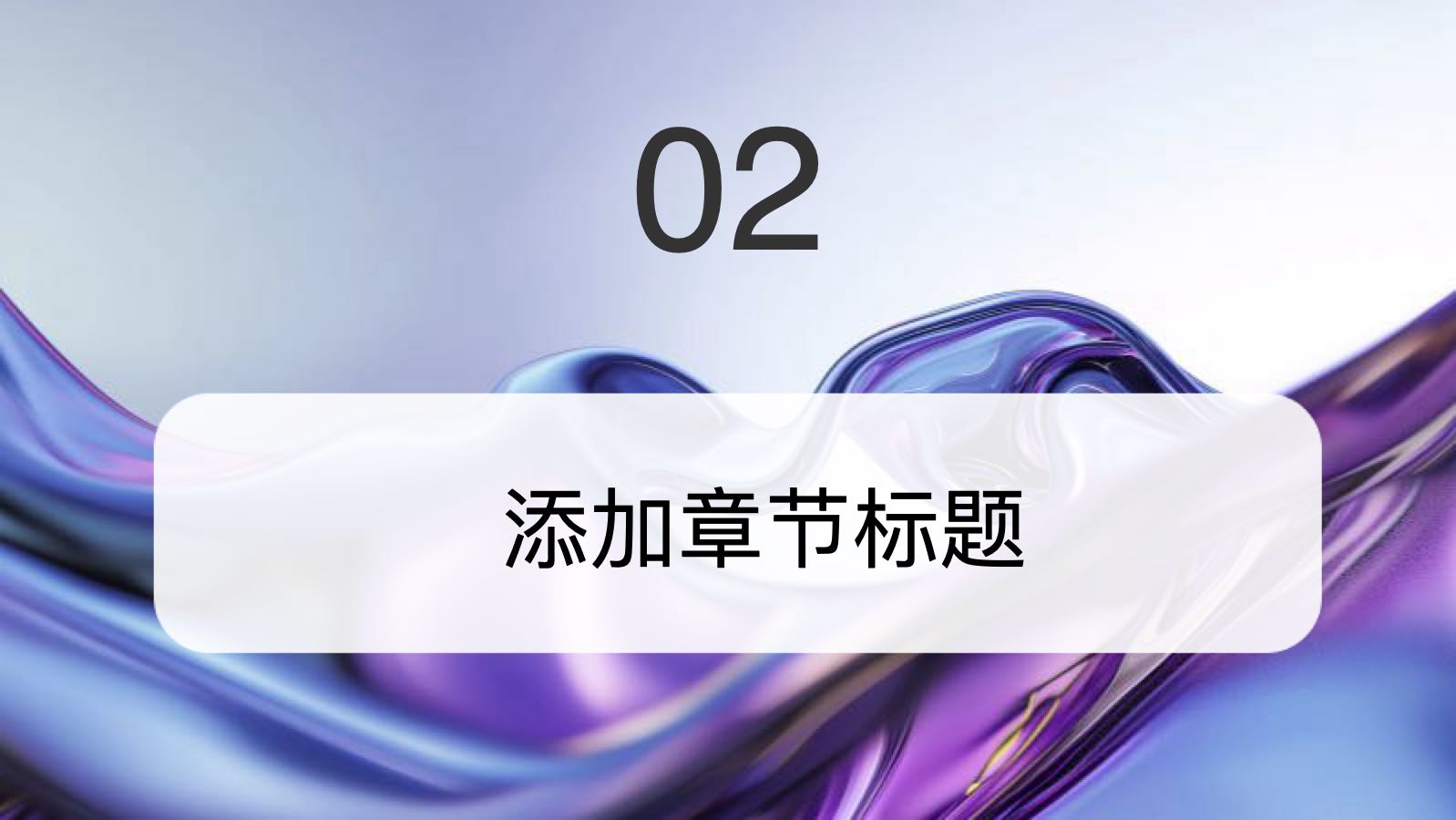 蓝紫色抽象年度工作总结 PPT模板预览图 第6页