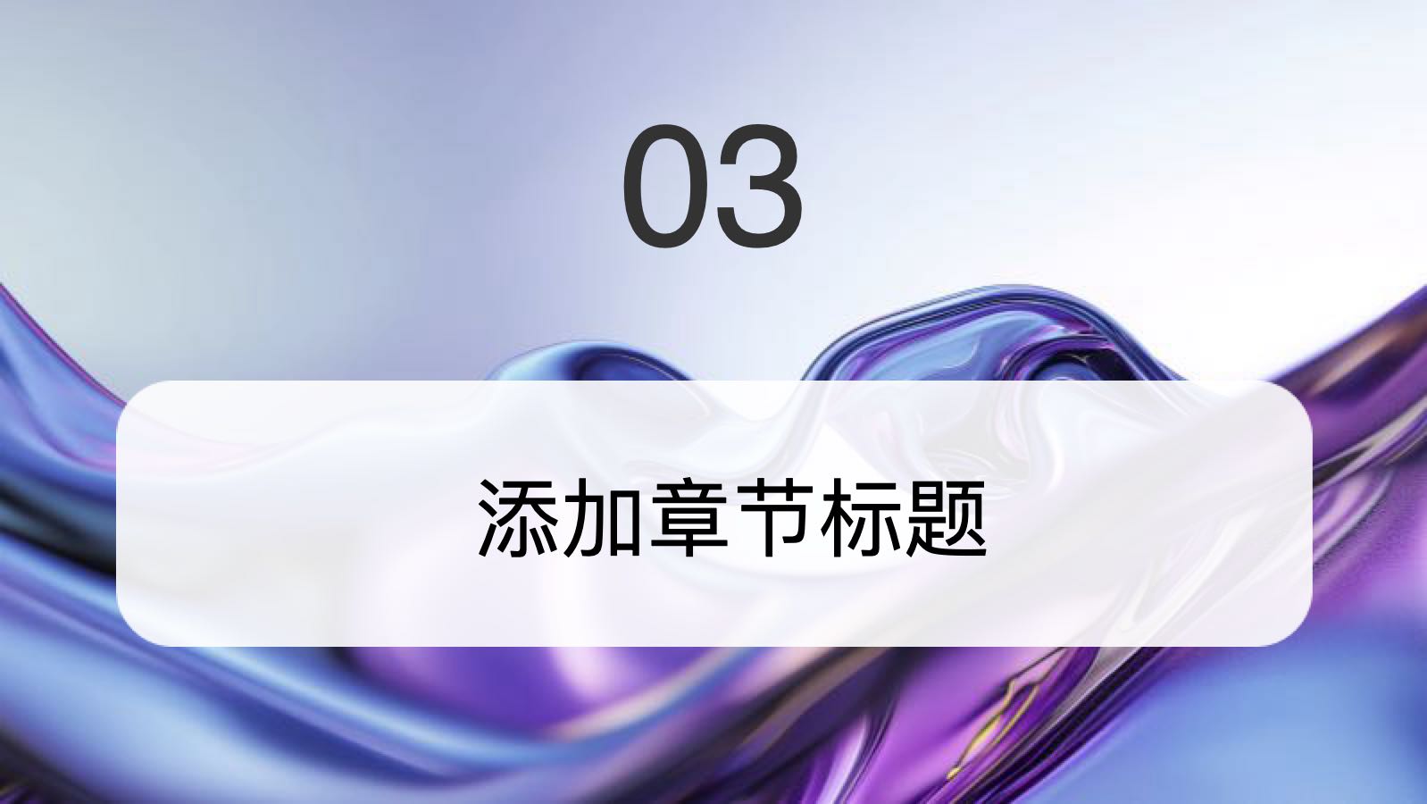 蓝紫色抽象年度工作总结 PPT模板预览图 第9页