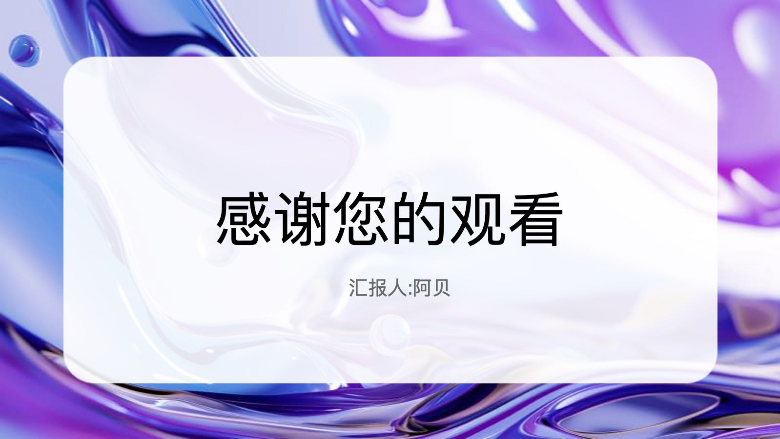 蓝紫色抽象年度工作总结 PPT模板预览图 第12页