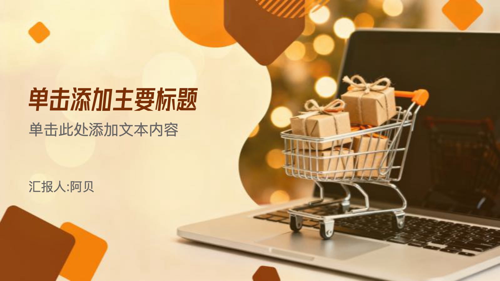 橙色现代营销策略总结 PPT模板预览图