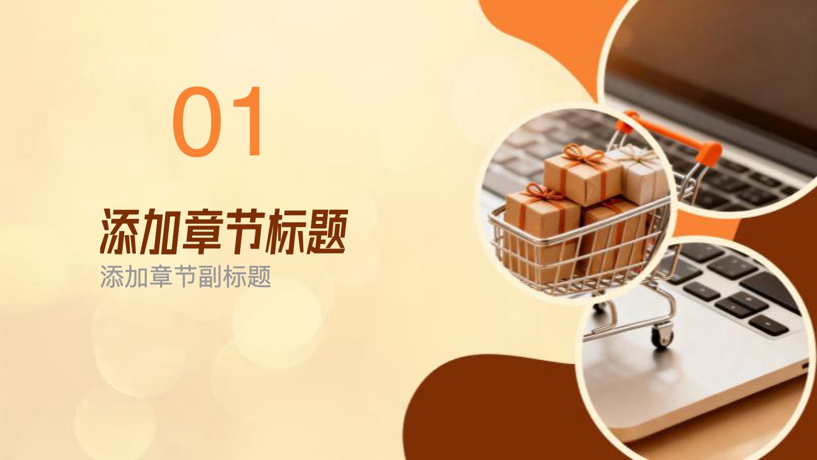 橙色现代营销策略总结 PPT模板预览图 第3页