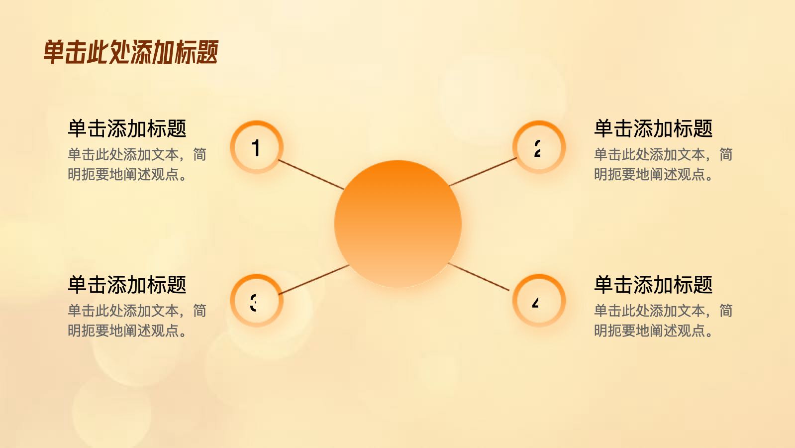 橙色现代营销策略总结 PPT模板预览图 第4页