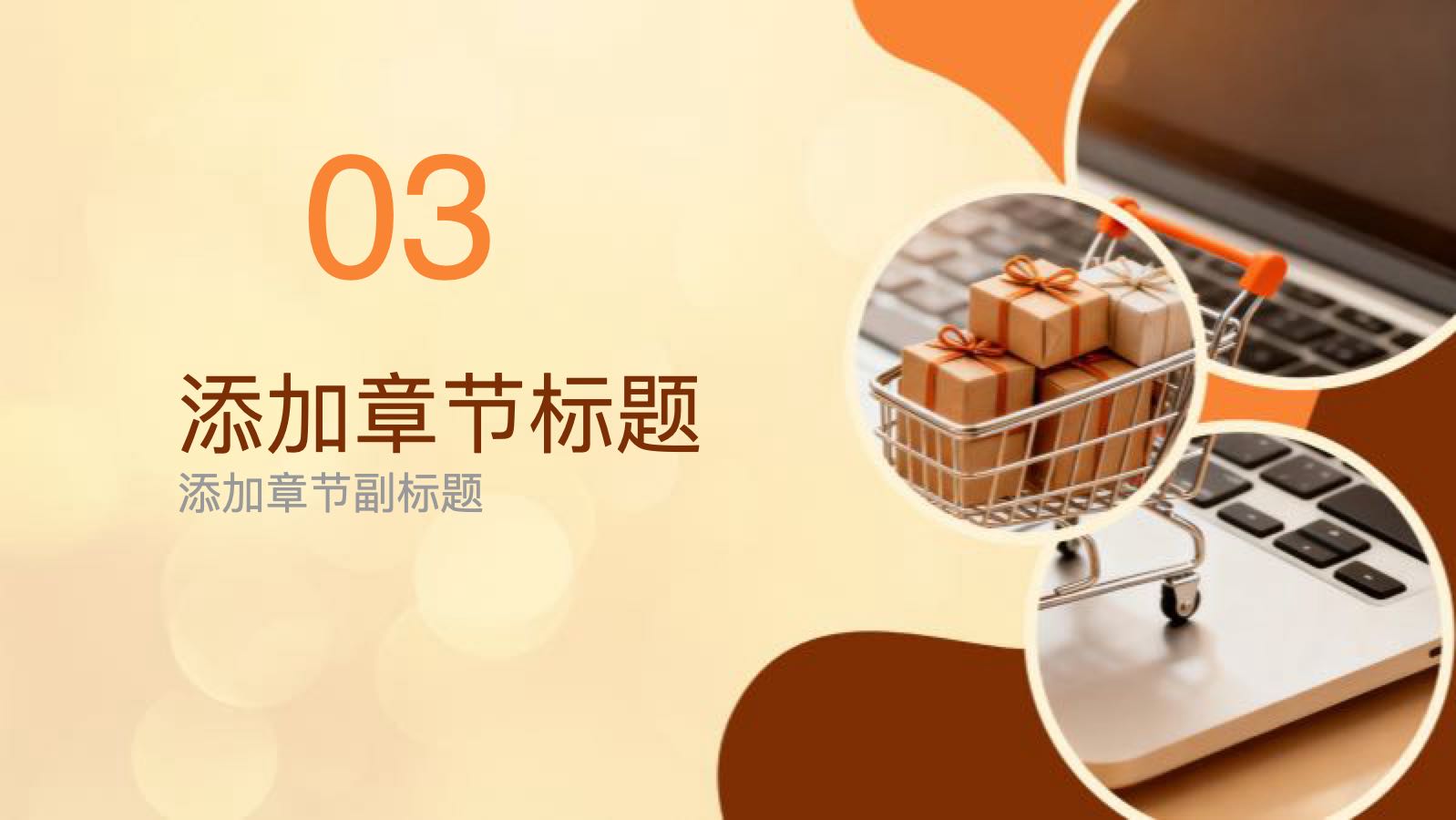 橙色现代营销策略总结 PPT模板预览图 第9页