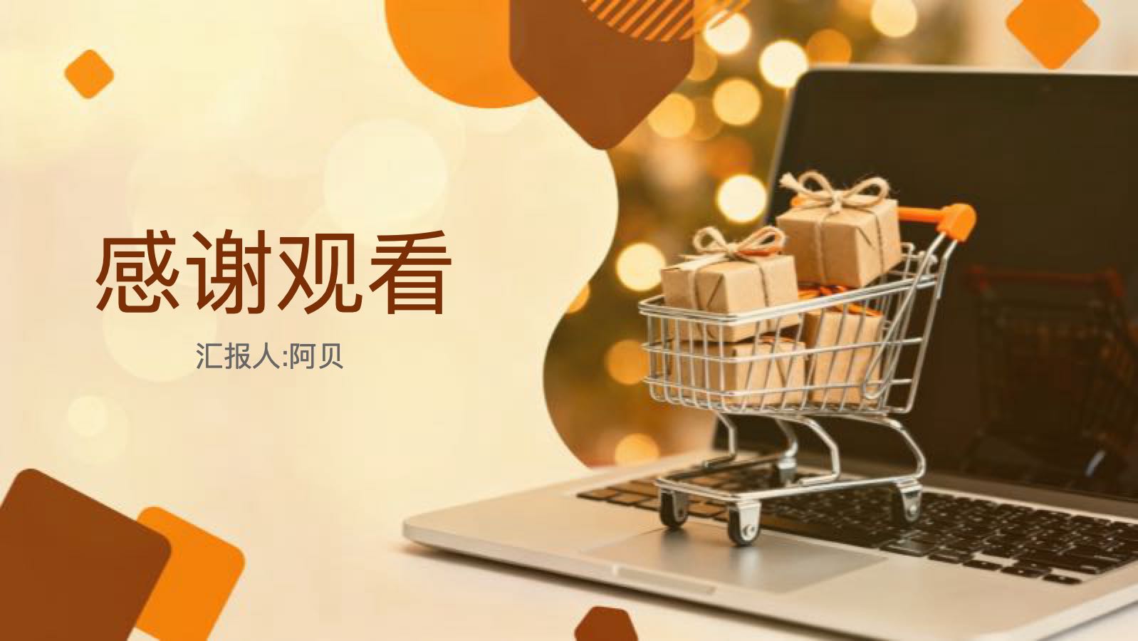 橙色现代营销策略总结 PPT模板预览图 第12页