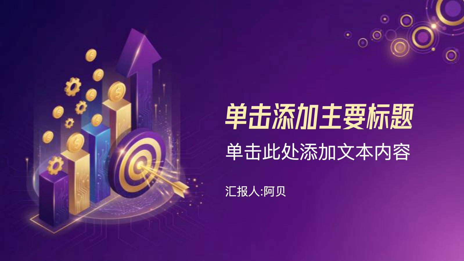 紫金色精美销售成果复盘 PPT模板预览图