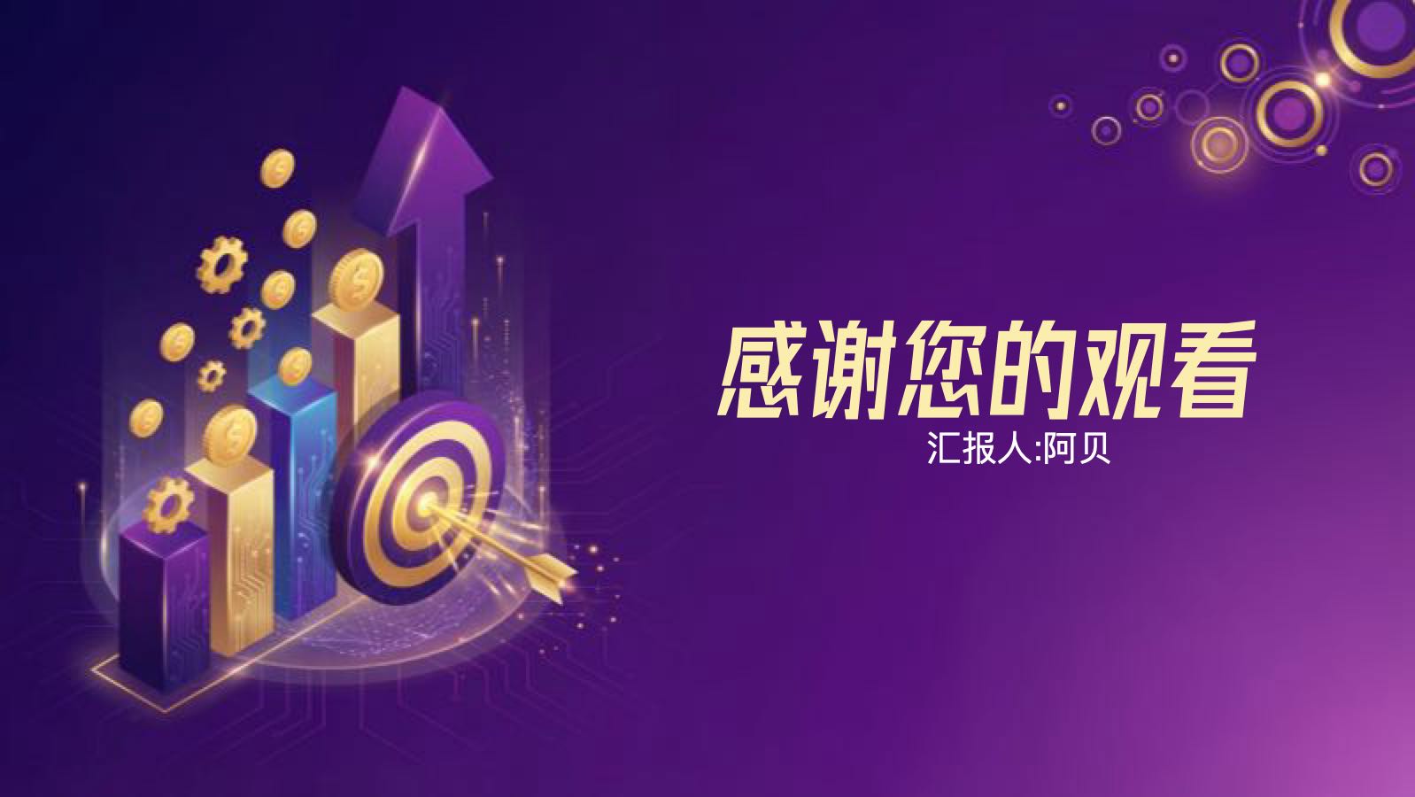 紫金色精美销售成果复盘 PPT模板预览图 第12页