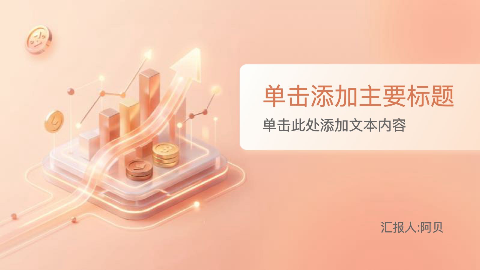 粉色3D市场分析评估 PPT模板预览图
