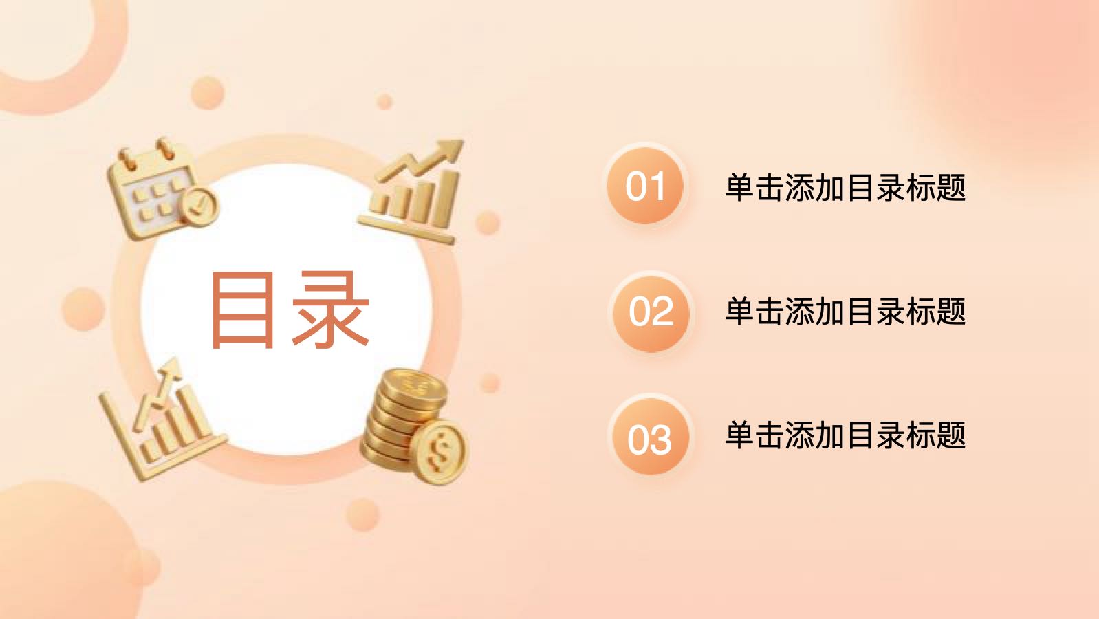 粉色3D市场分析评估 PPT模板预览图 第2页