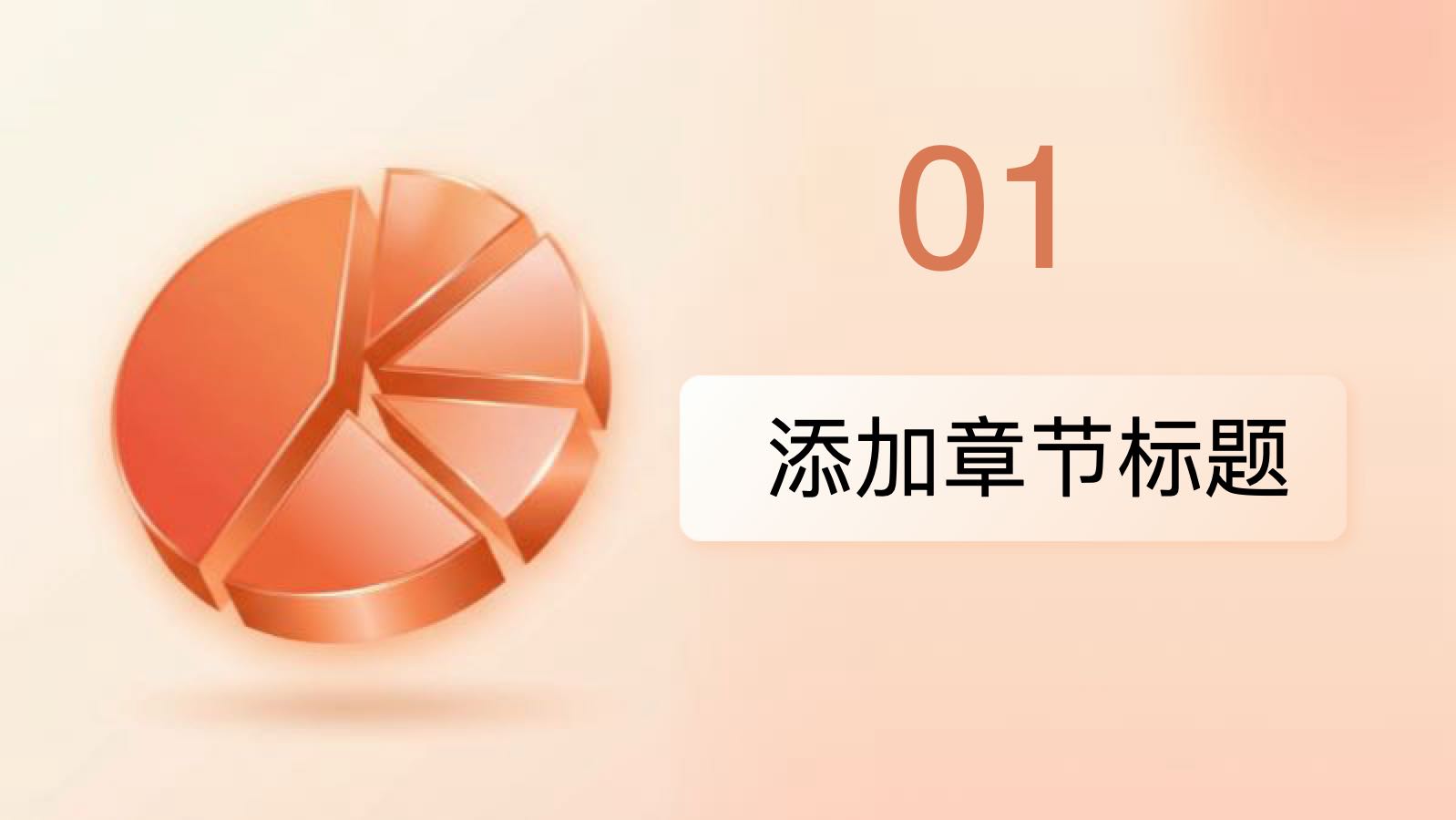 粉色3D市场分析评估 PPT模板预览图 第3页