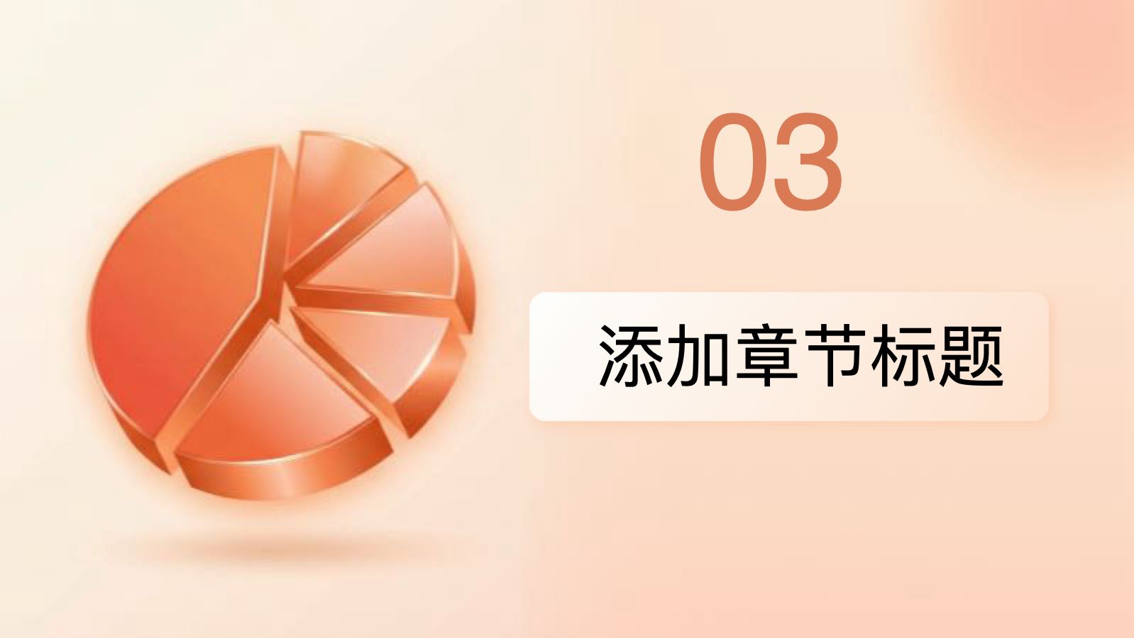 粉色3D市场分析评估 PPT模板预览图 第9页