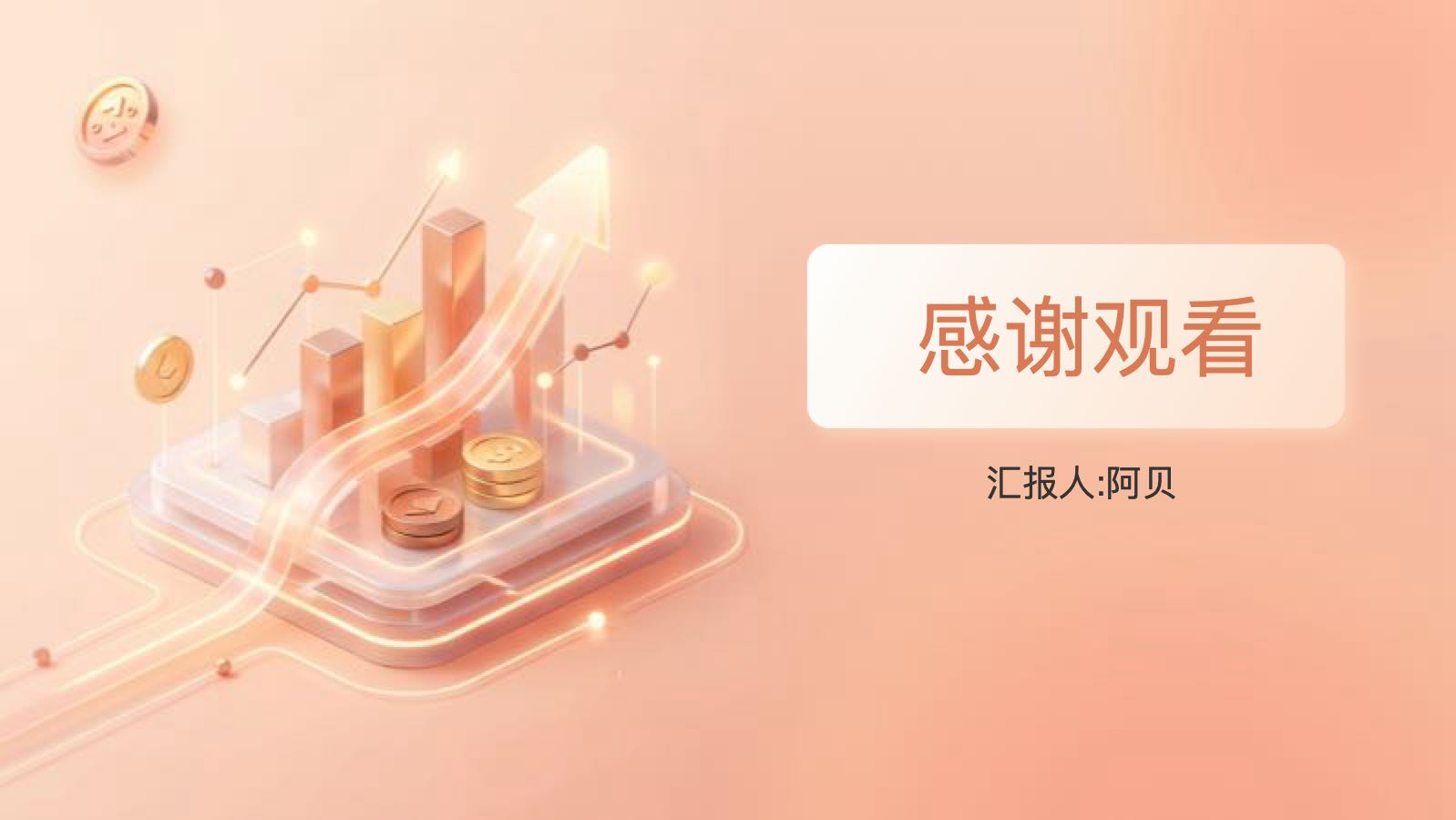 粉色3D市场分析评估 PPT模板预览图 第12页