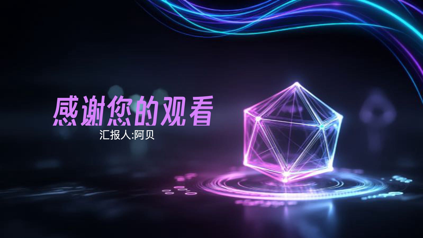 蓝紫色科技未来趋势分析报告 PPT模板预览图 第12页