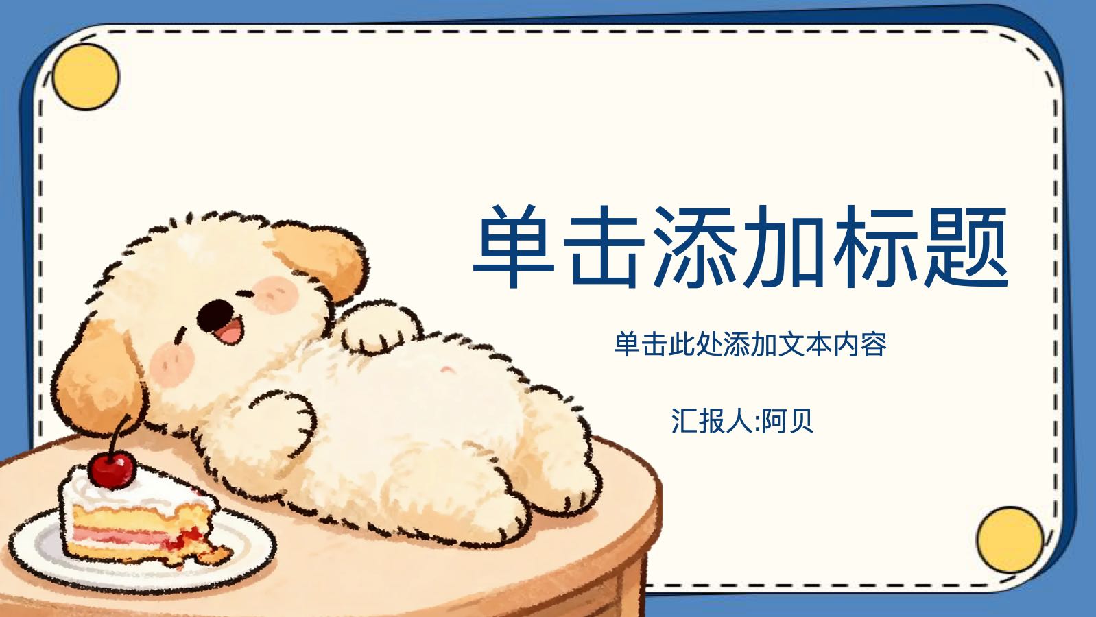 蓝色卡通小狗模版 PPT模板预览图