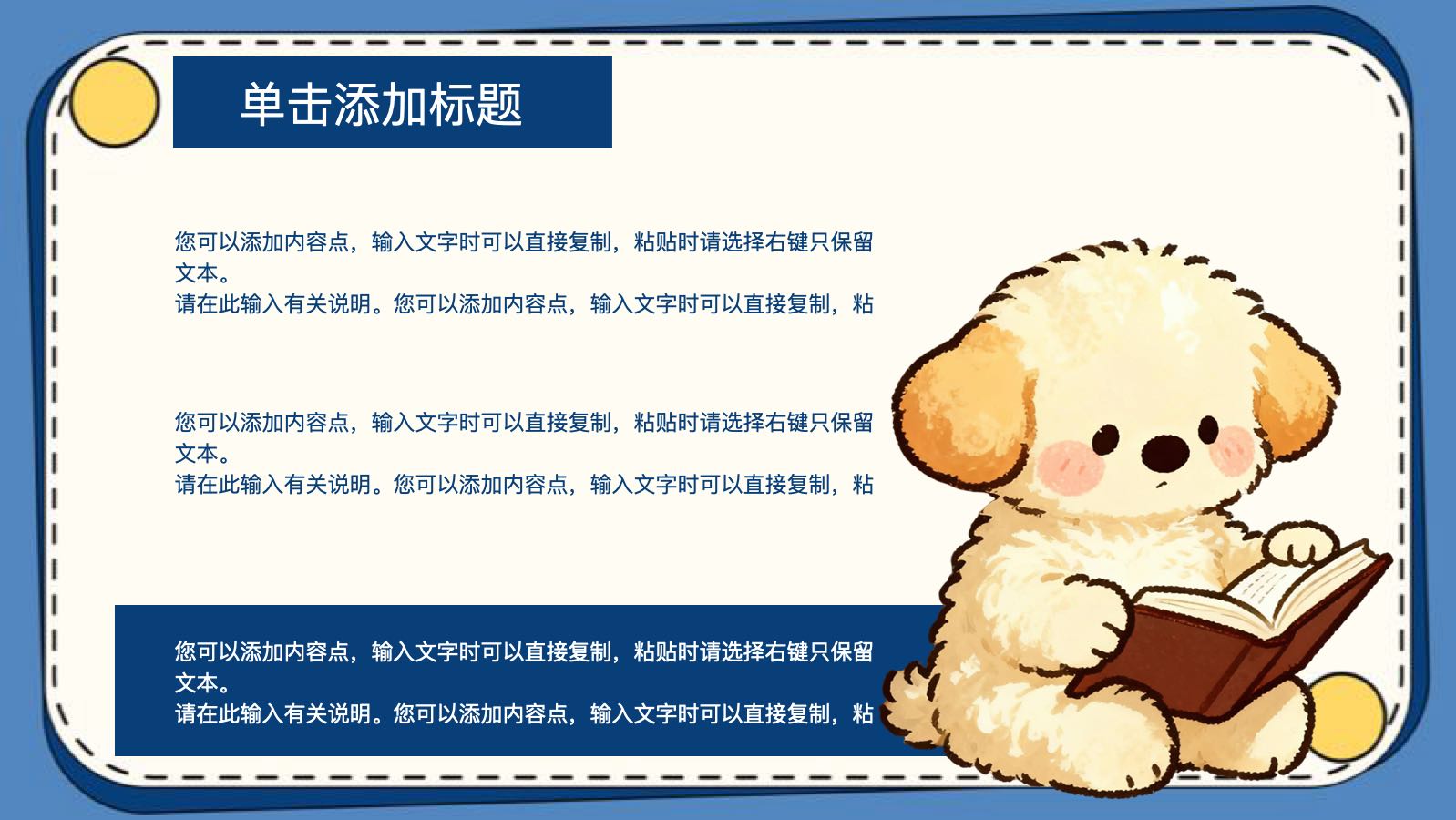 蓝色卡通小狗模版 PPT模板预览图 第4页