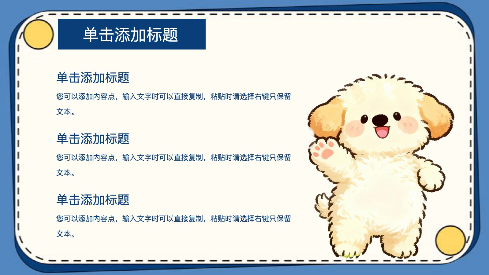 蓝色卡通小狗模版 PPT模板预览图 第5页