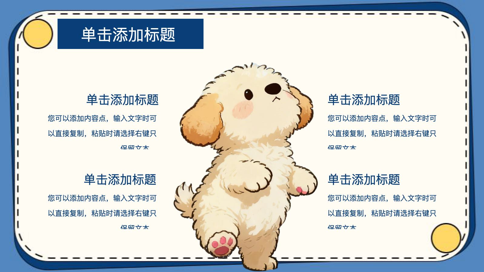 蓝色卡通小狗模版 PPT模板预览图 第7页