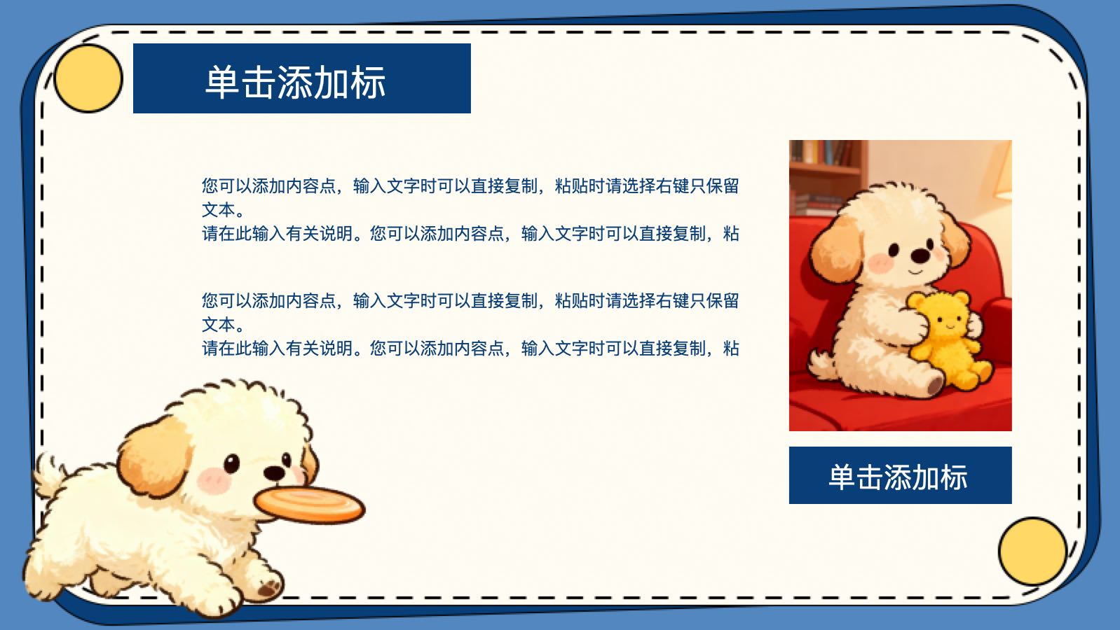 蓝色卡通小狗模版 PPT模板预览图 第8页