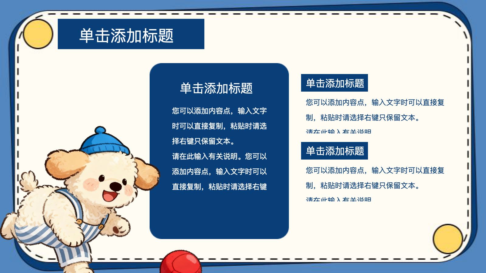 蓝色卡通小狗模版 PPT模板预览图 第10页