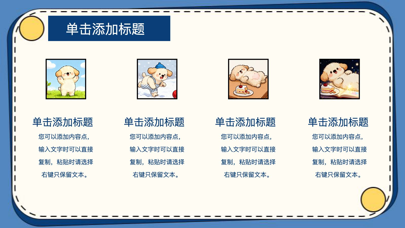 蓝色卡通小狗模版 PPT模板预览图 第11页