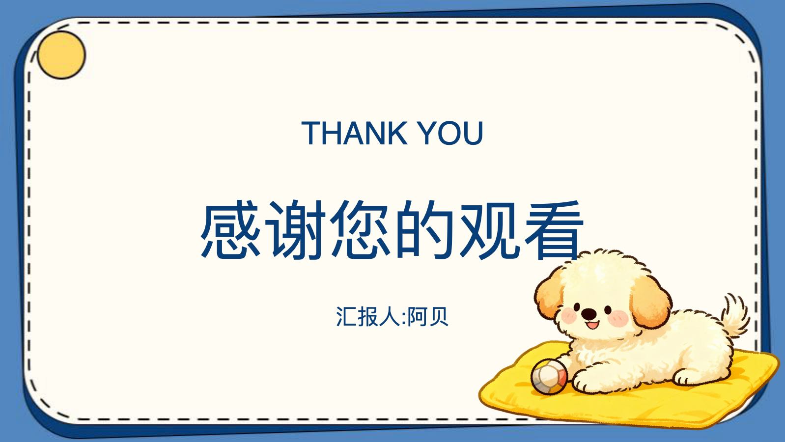 蓝色卡通小狗模版 PPT模板预览图 第12页