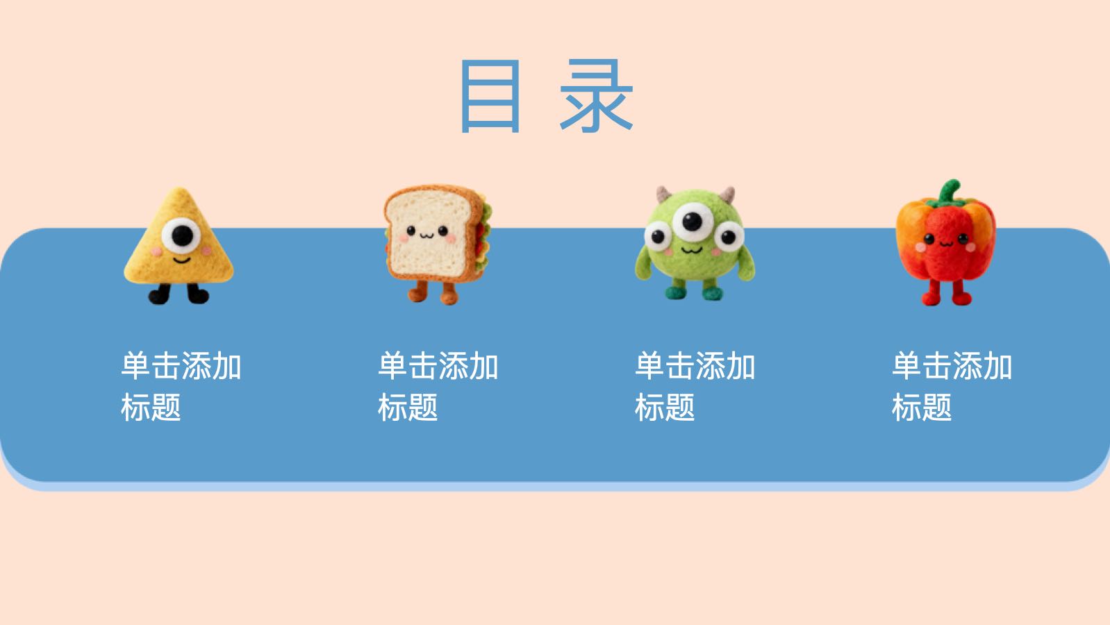 蓝粉色毛毡娃娃模版 PPT模板预览图 第2页