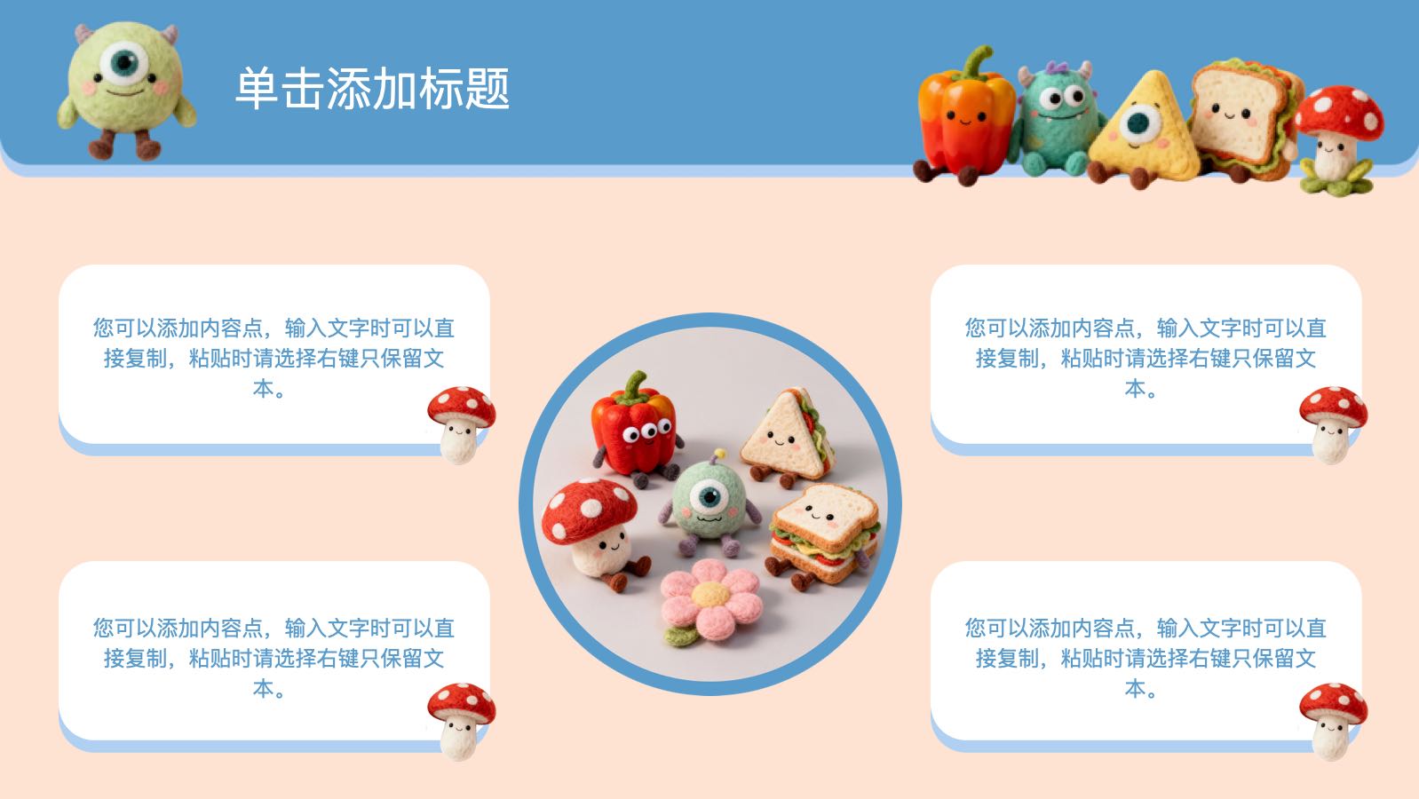 蓝粉色毛毡娃娃模版 PPT模板预览图 第5页