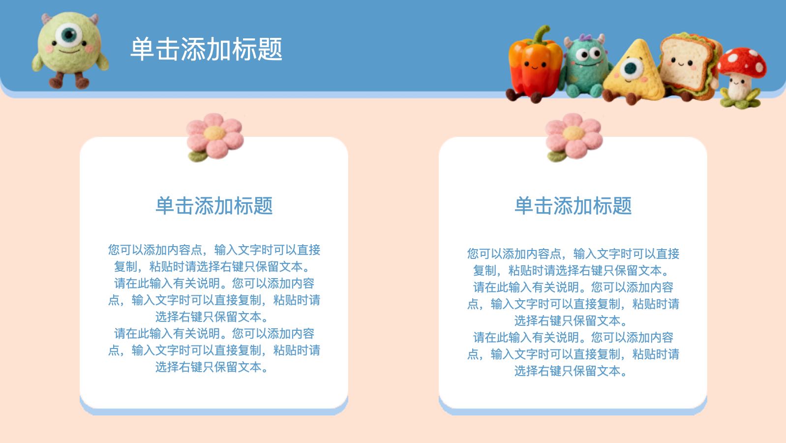 蓝粉色毛毡娃娃模版 PPT模板预览图 第8页