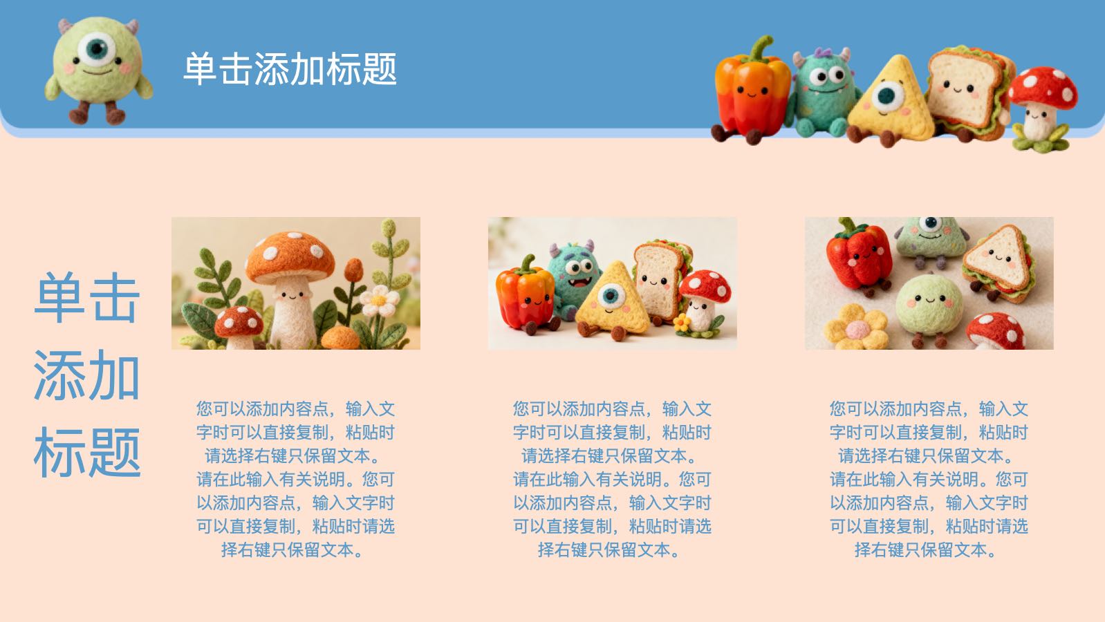 蓝粉色毛毡娃娃模版 PPT模板预览图 第10页