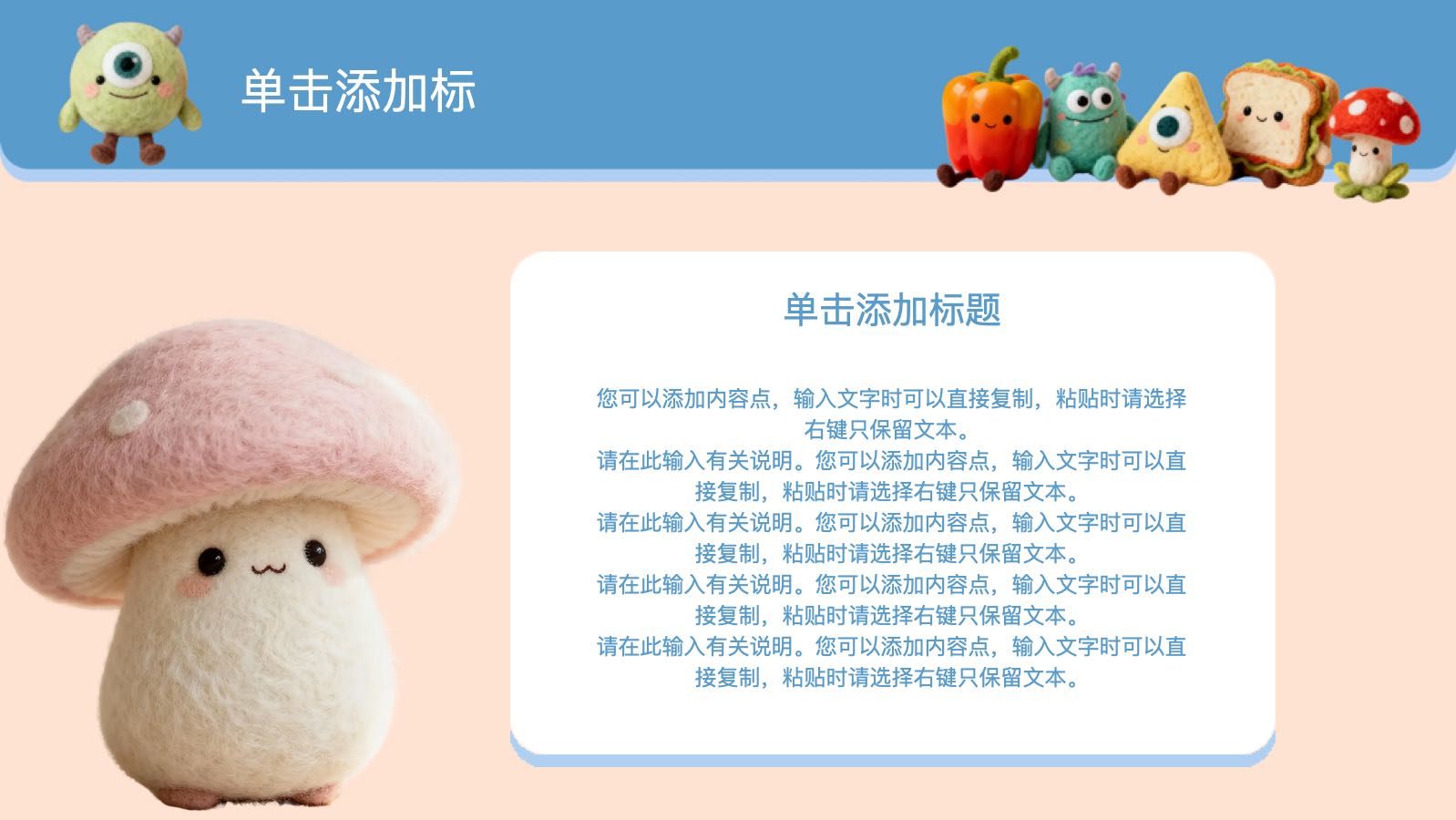 蓝粉色毛毡娃娃模版 PPT模板预览图 第11页