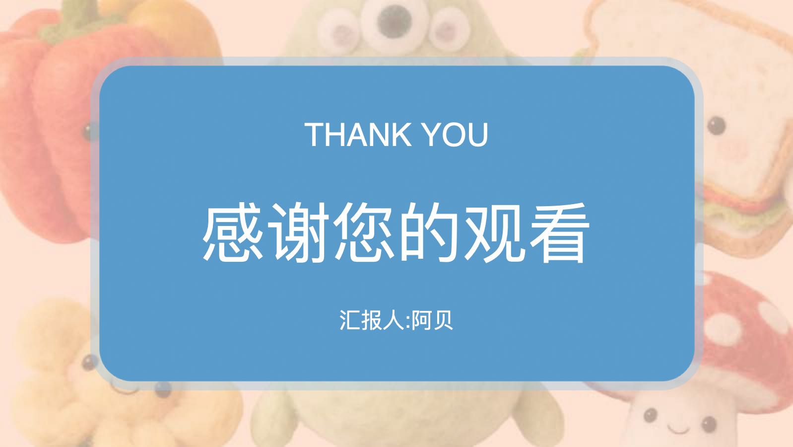 蓝粉色毛毡娃娃模版 PPT模板预览图 第12页