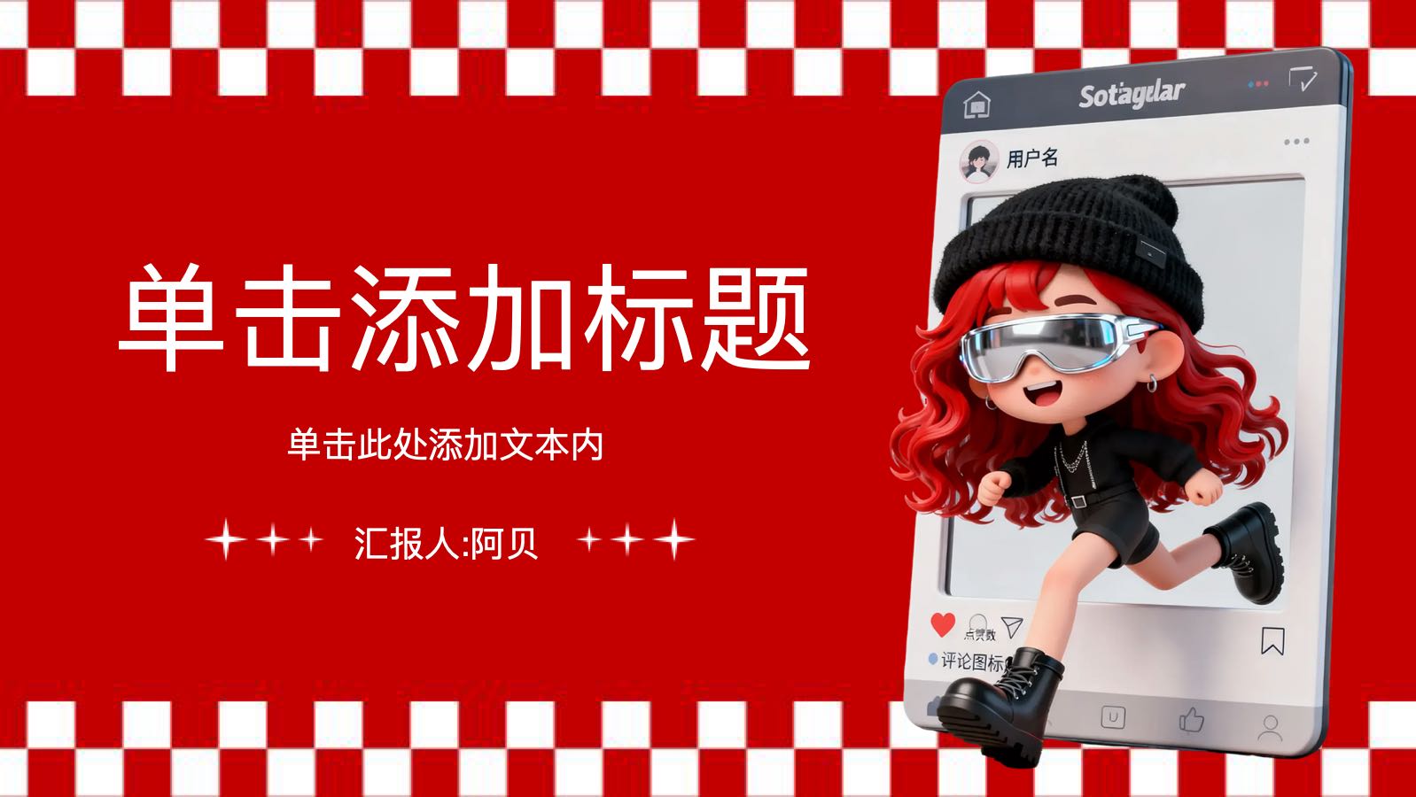 红色3d娃娃模版 PPT模板预览图