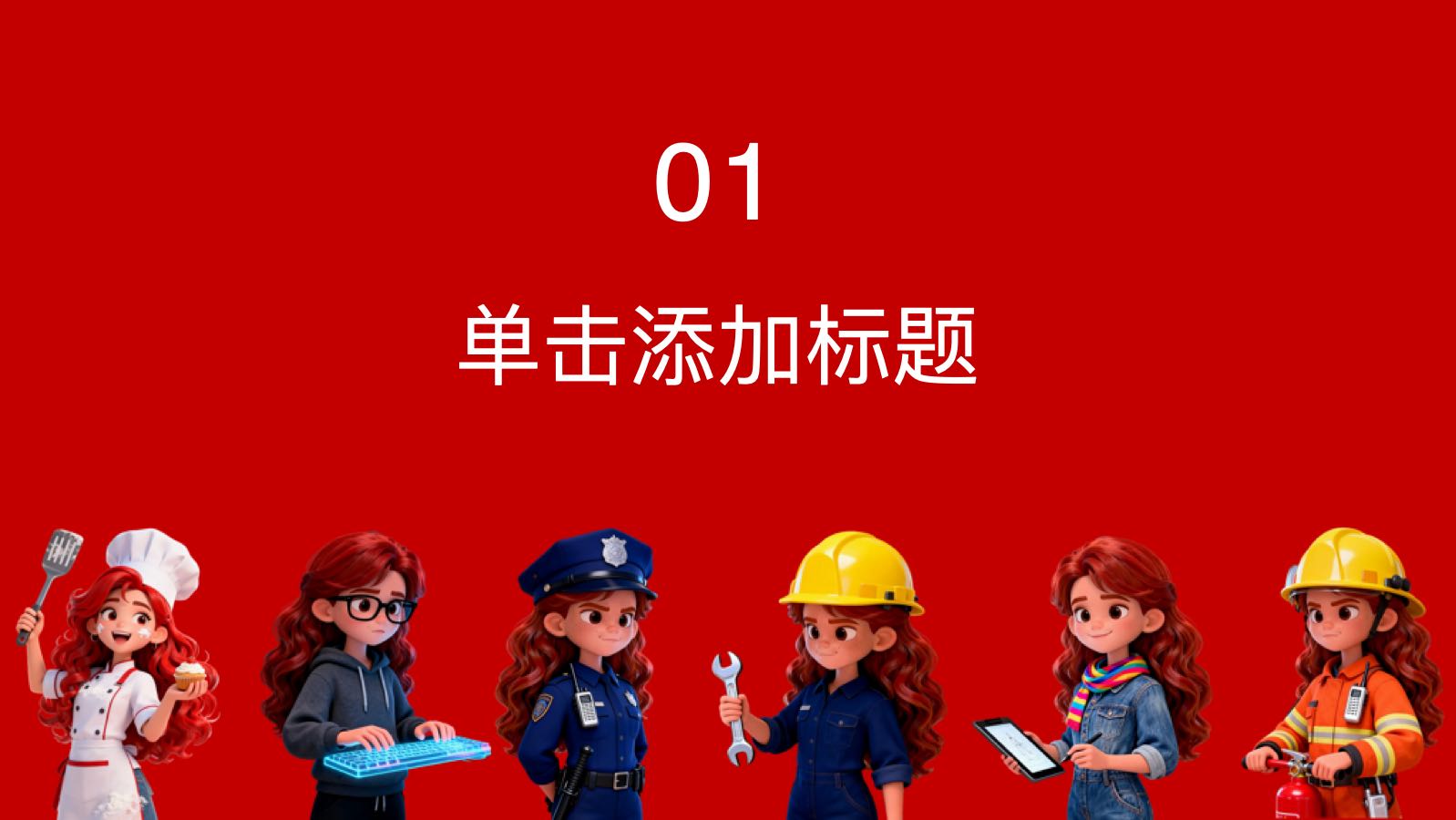 红色3d娃娃模版 PPT模板预览图 第3页