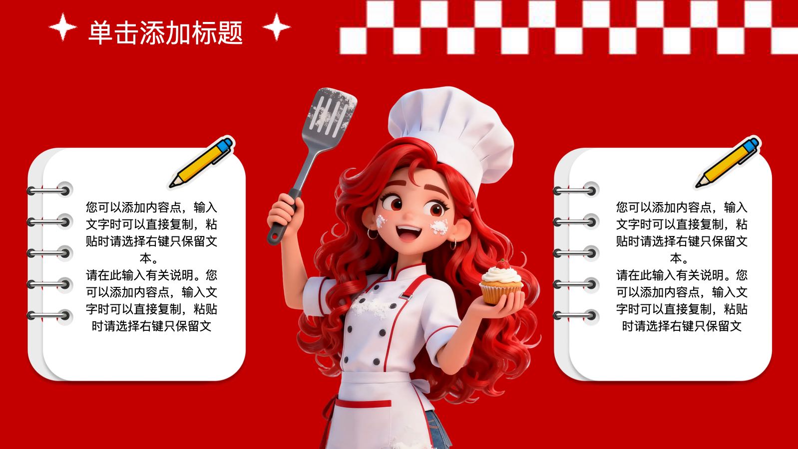 红色3d娃娃模版 PPT模板预览图 第4页