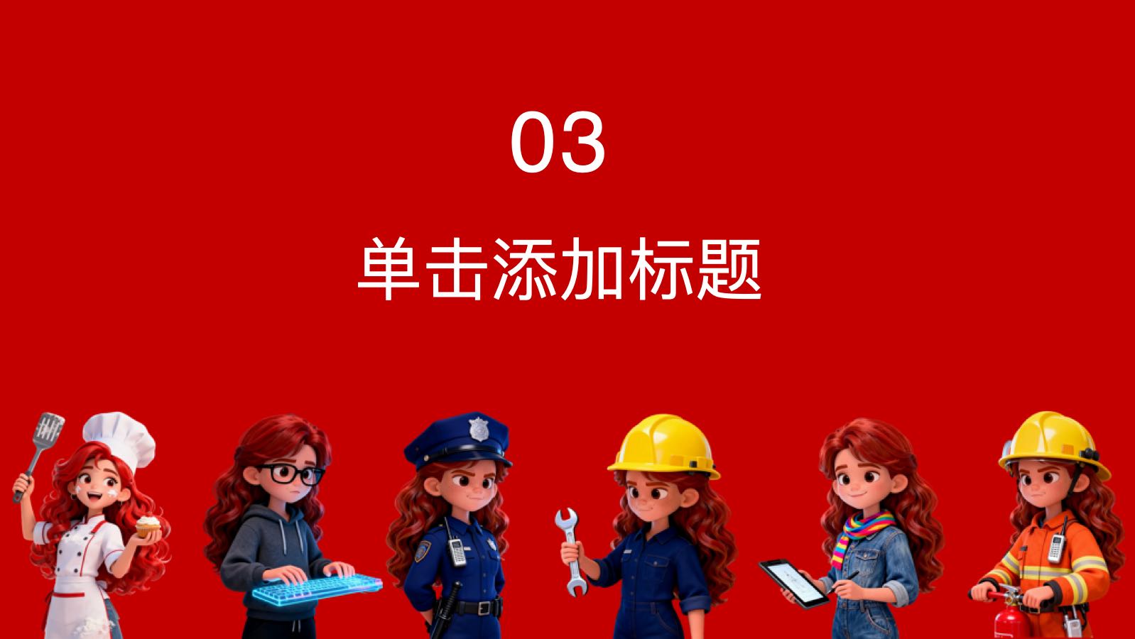 红色3d娃娃模版 PPT模板预览图 第9页