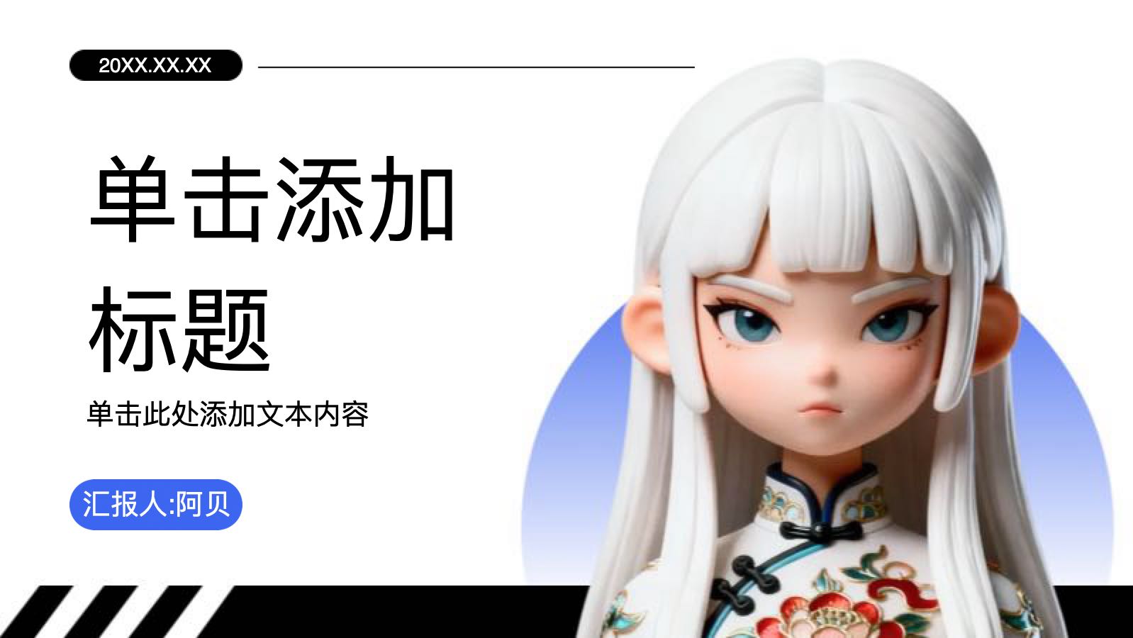 蓝色3d娃娃模版 PPT模板预览图